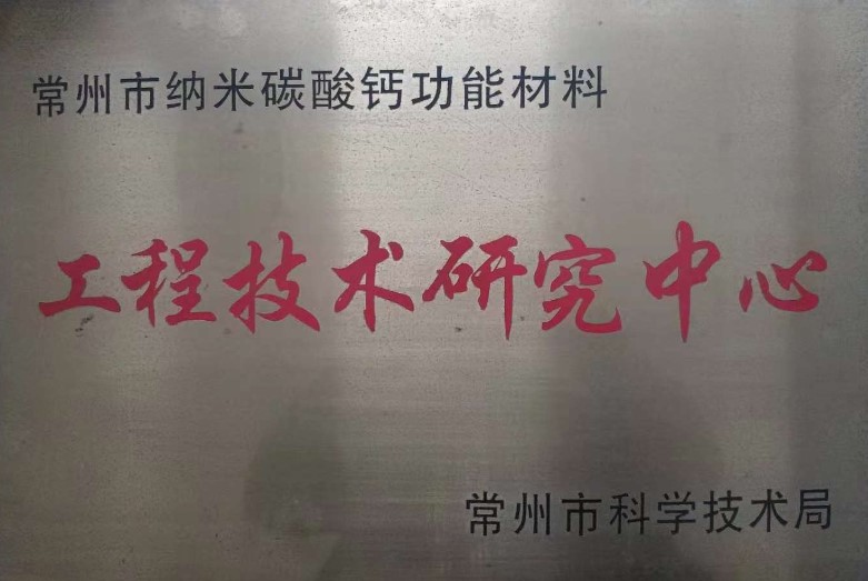 工程技術(shù)研究中心