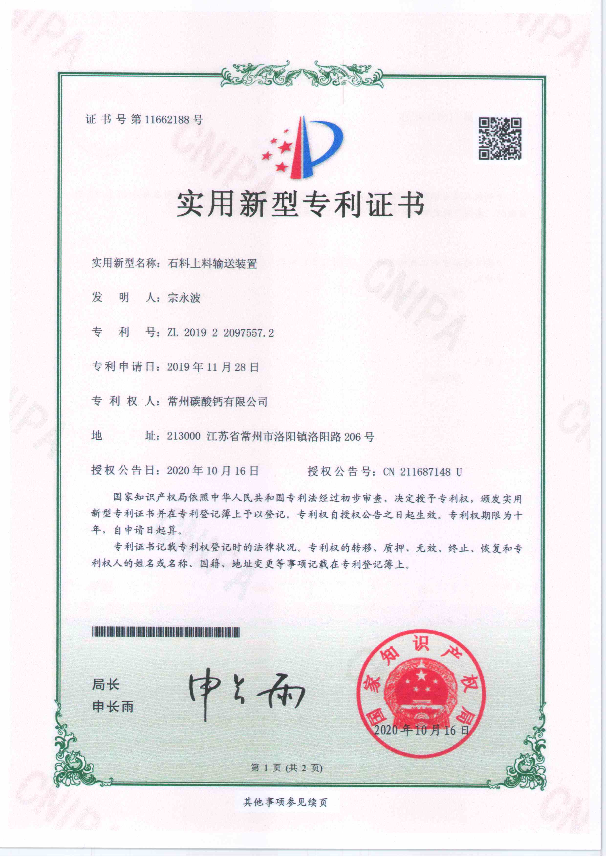 實(shí)用新型***