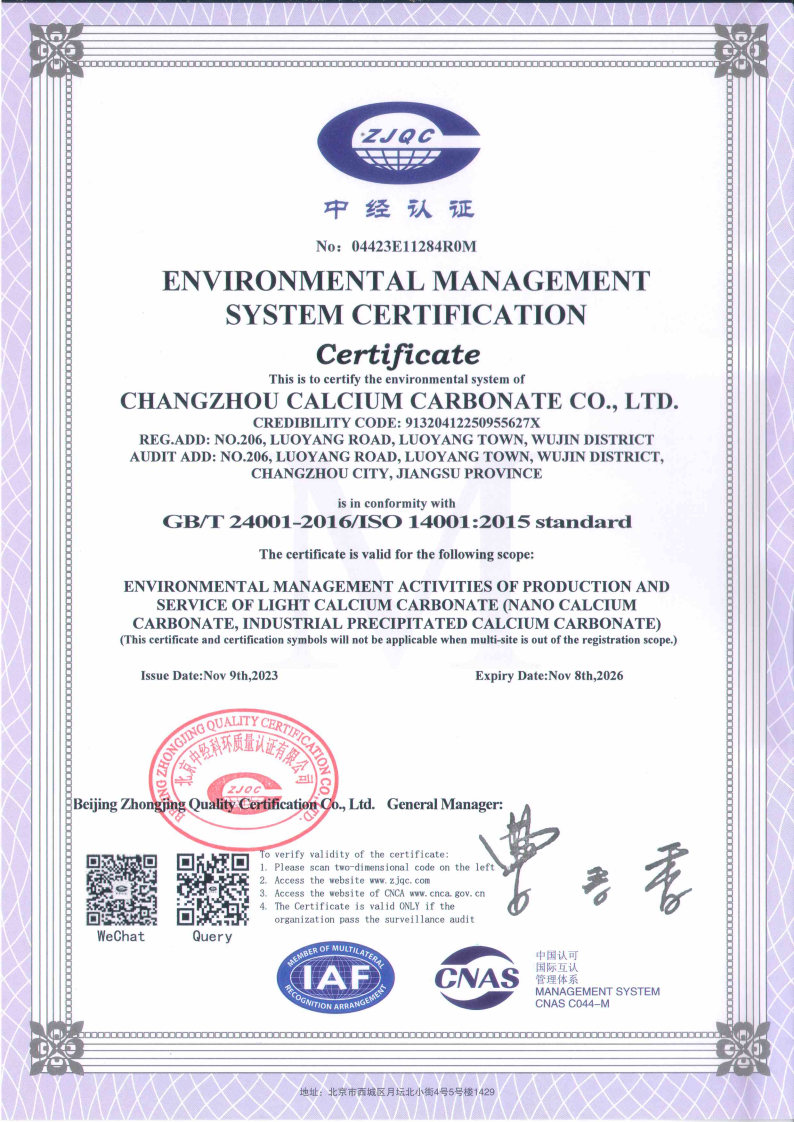 環(huán)境管理體系認(rèn)證證書(shū)