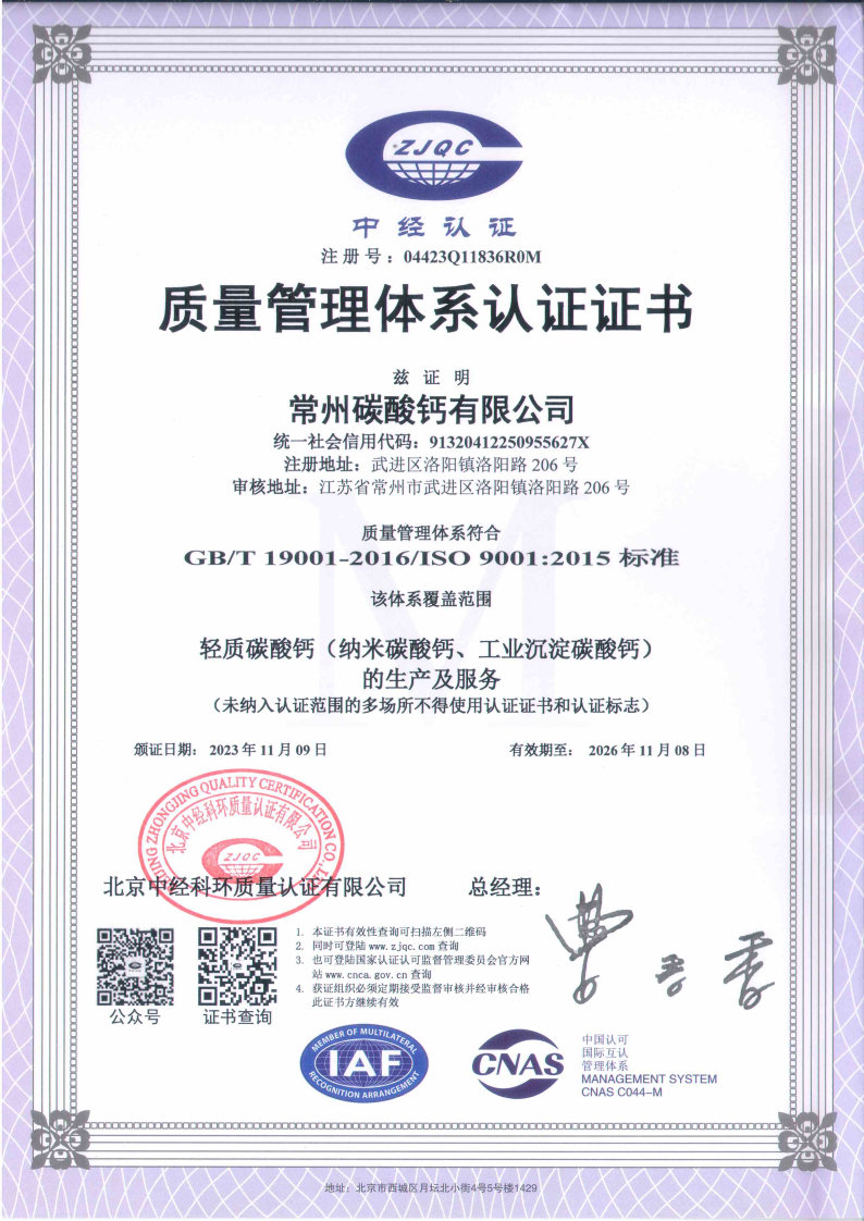 環(huán)境管理體系認(rèn)證證書(shū)