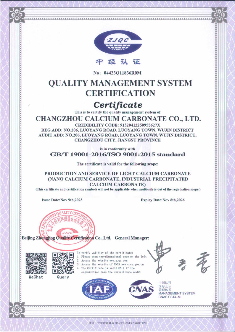 環(huán)境管理體系認(rèn)證證書(shū)